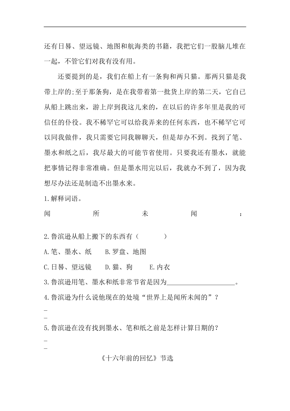 【精品】六年级下册语文期末类型题复习 现代文阅读（课内 课外）A（人教部编版，含答案）.docx_第3页