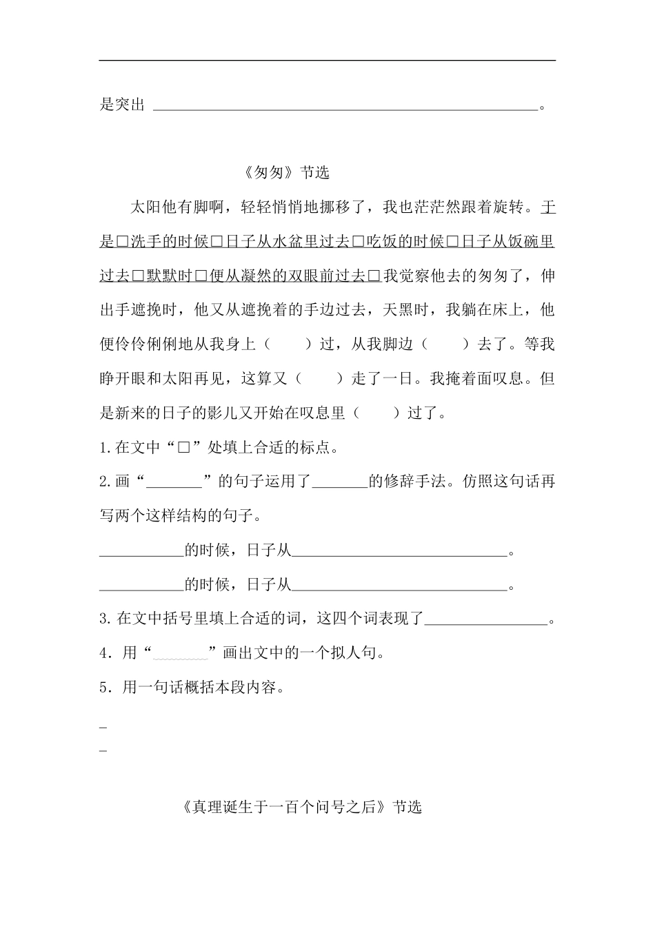 【精品】六年级下册语文期末类型题复习 现代文阅读（课内 课外）B（人教部编版，含答案）.docx_第2页