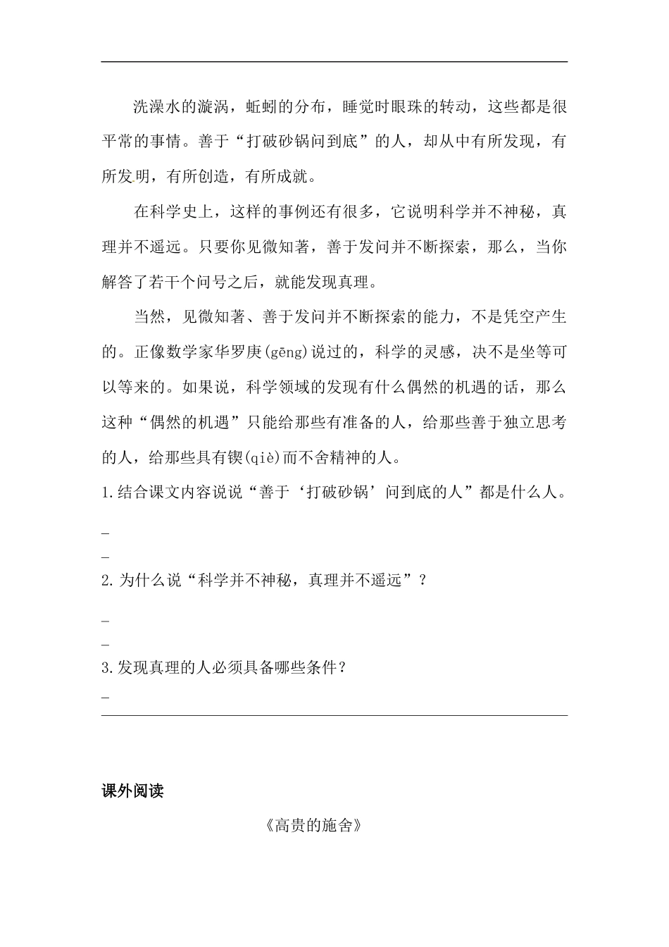 【精品】六年级下册语文期末类型题复习 现代文阅读（课内 课外）B（人教部编版，含答案）.docx_第3页