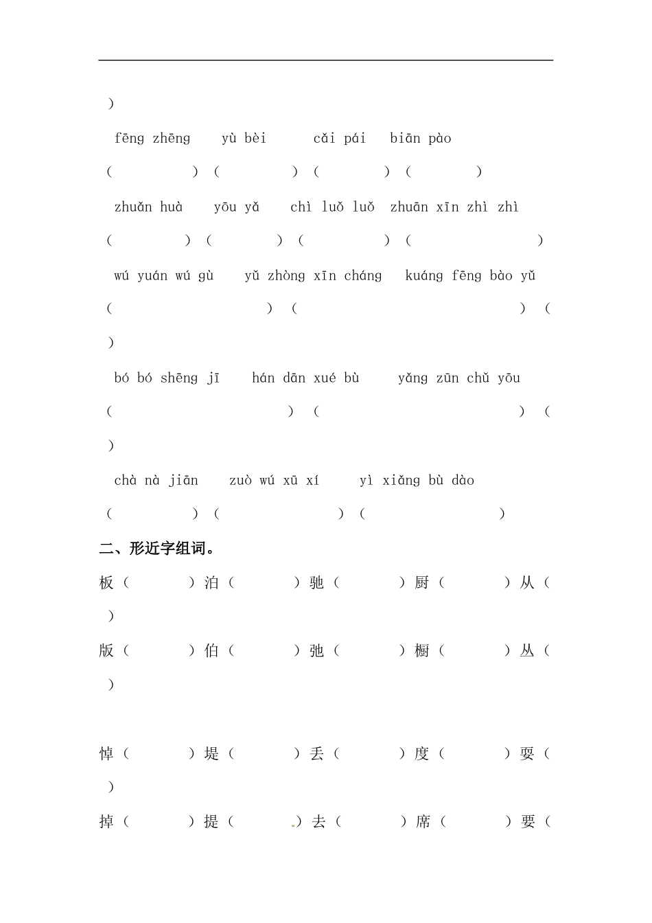 【精品】六年级下册语文期末类型题复习 字词复习A（人教部编版，含答案）.docx_第2页