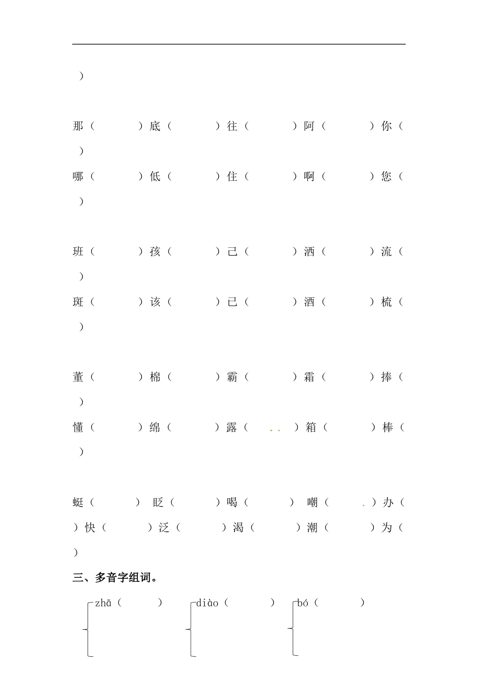 【精品】六年级下册语文期末类型题复习 字词复习A（人教部编版，含答案）.docx_第3页