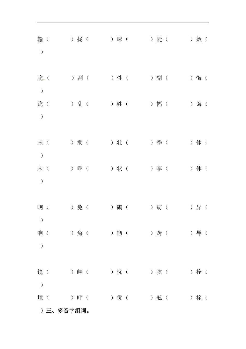 【精品】六年级下册语文期末类型题复习 字词复习B（人教部编版，含答案）.docx_第3页