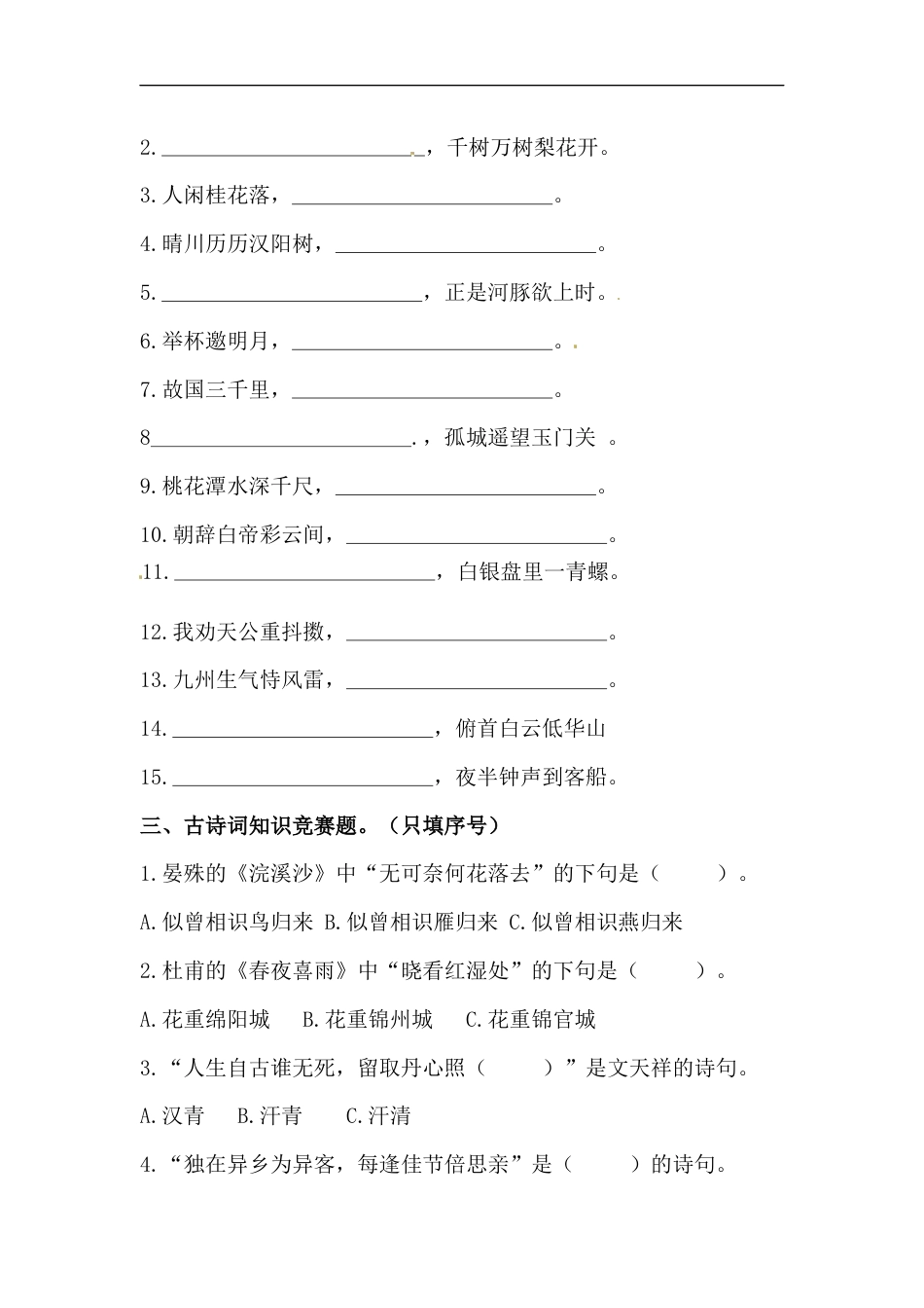 【精品】六年级语文下册期末类型题复习 古诗词二（人教部编版，含答案）.docx_第2页