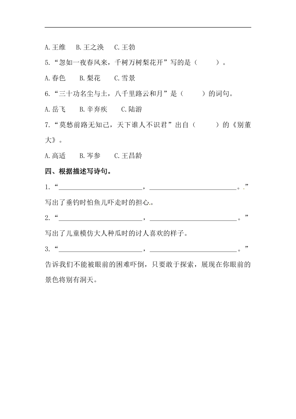 【精品】六年级语文下册期末类型题复习 古诗词二（人教部编版，含答案）.docx_第3页