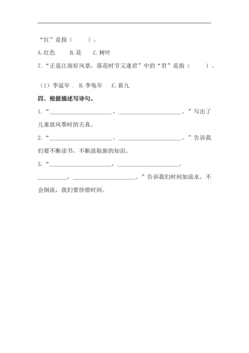 【精品】六年级语文下册期末类型题复习 古诗词三（人教部编版，含答案）.docx_第3页