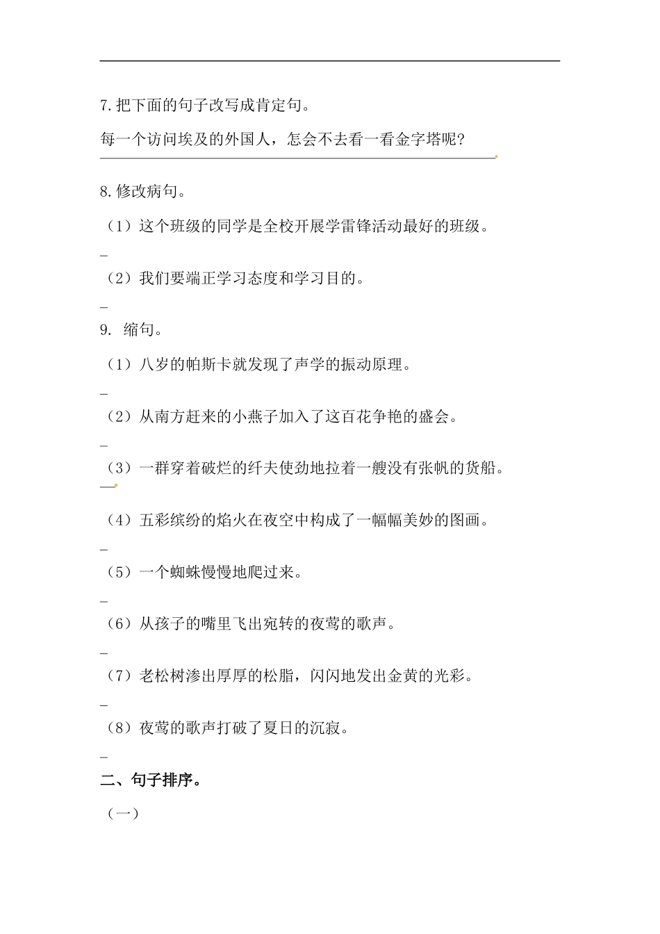 【精品】六年级语文下册期末类型题复习 句子练习二（人教部编版，含答案）.docx_第2页