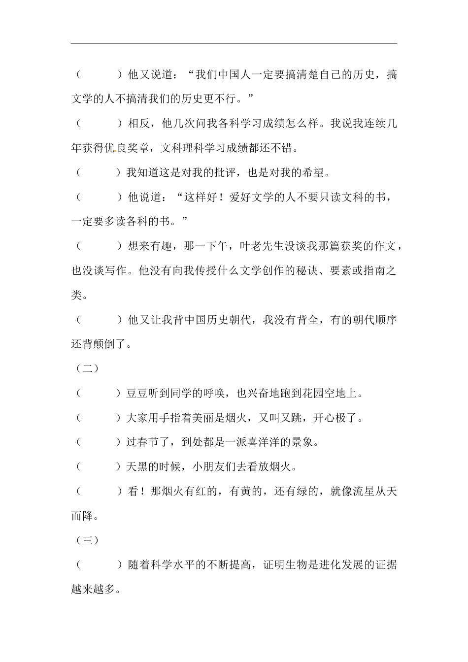 【精品】六年级语文下册期末类型题复习 句子练习二（人教部编版，含答案）.docx_第3页