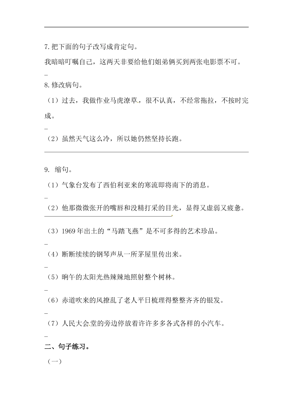 【精品】六年级语文下册期末类型题复习 句子练习三（人教部编版，含答案）.docx_第2页