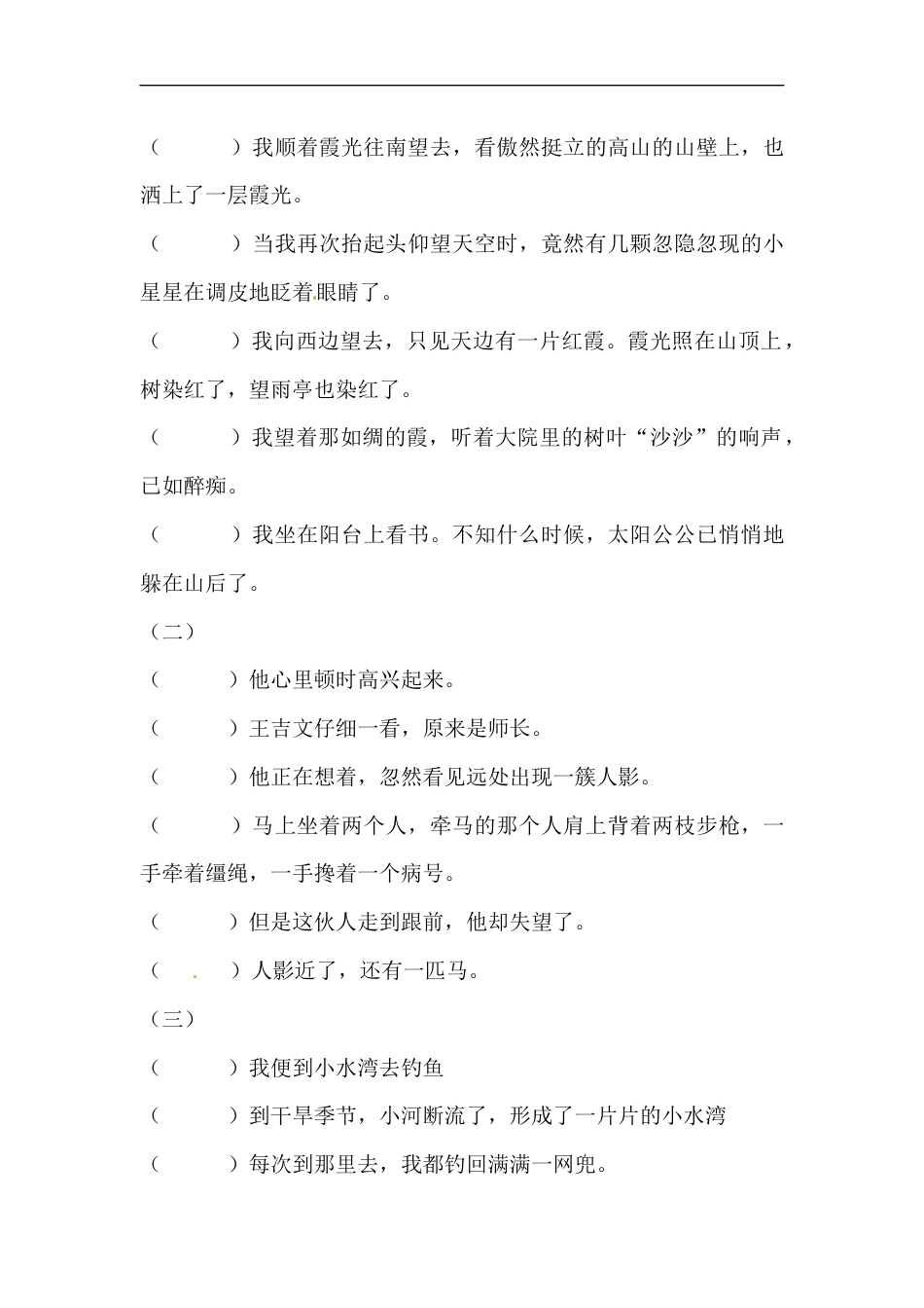 【精品】六年级语文下册期末类型题复习 句子练习三（人教部编版，含答案）.docx_第3页