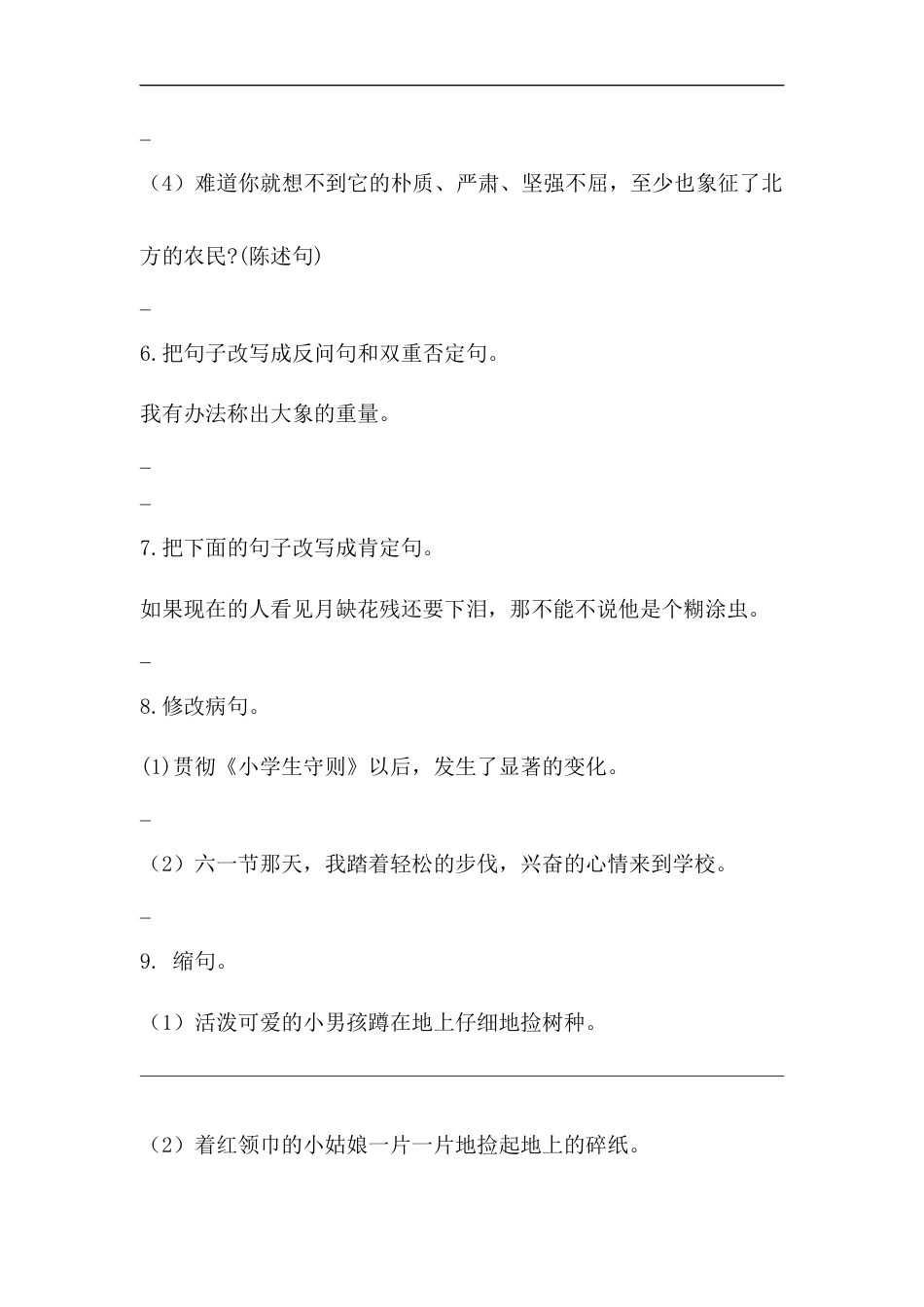 【精品】六年级语文下册期末类型题复习 句子练习一（人教部编版，含答案）.docx_第2页
