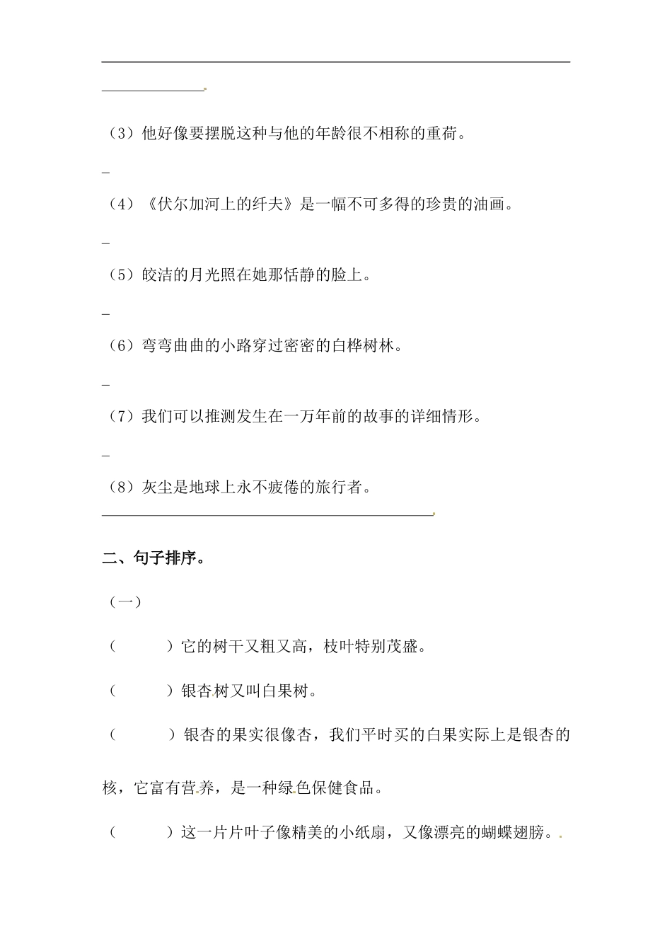 【精品】六年级语文下册期末类型题复习 句子练习一（人教部编版，含答案）.docx_第3页
