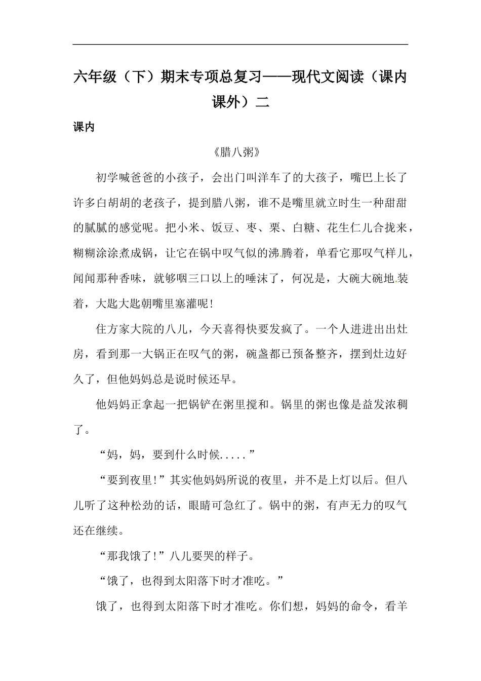 【精品】六年级语文下册期末类型题复习 现代文阅读（课内 课外）二（人教部编版，含答案）.docx_第1页