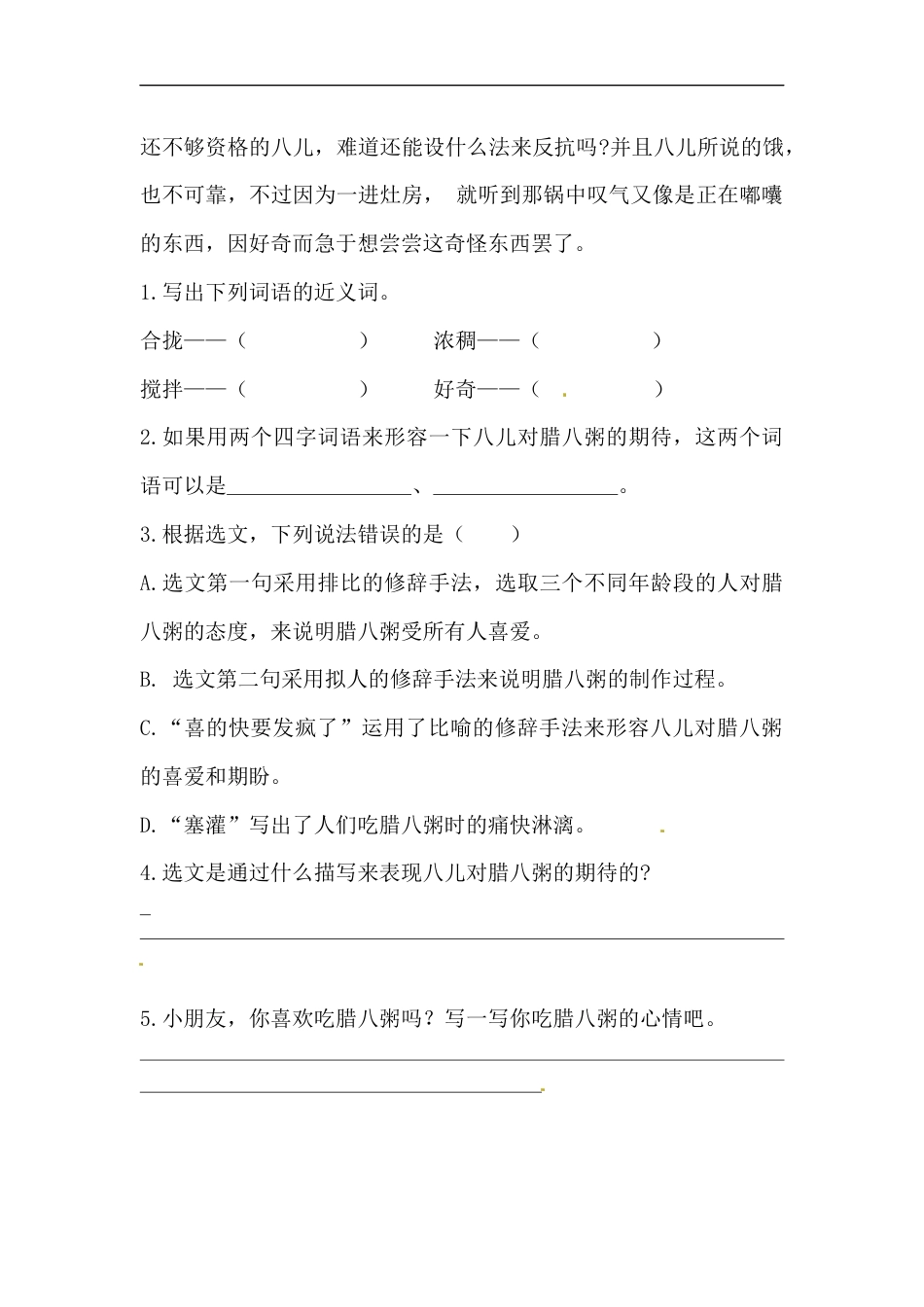 【精品】六年级语文下册期末类型题复习 现代文阅读（课内 课外）二（人教部编版，含答案）.docx_第2页