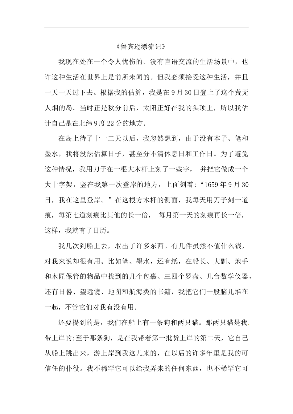 【精品】六年级语文下册期末类型题复习 现代文阅读（课内 课外）二（人教部编版，含答案）.docx_第3页