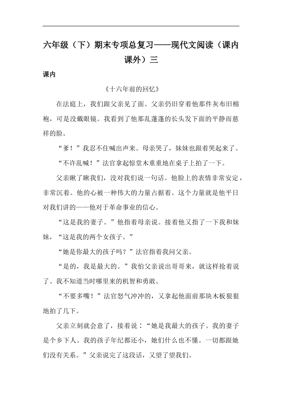 【精品】六年级语文下册期末类型题复习 现代文阅读（课内 课外）三（人教部编版，含答案）.docx_第1页