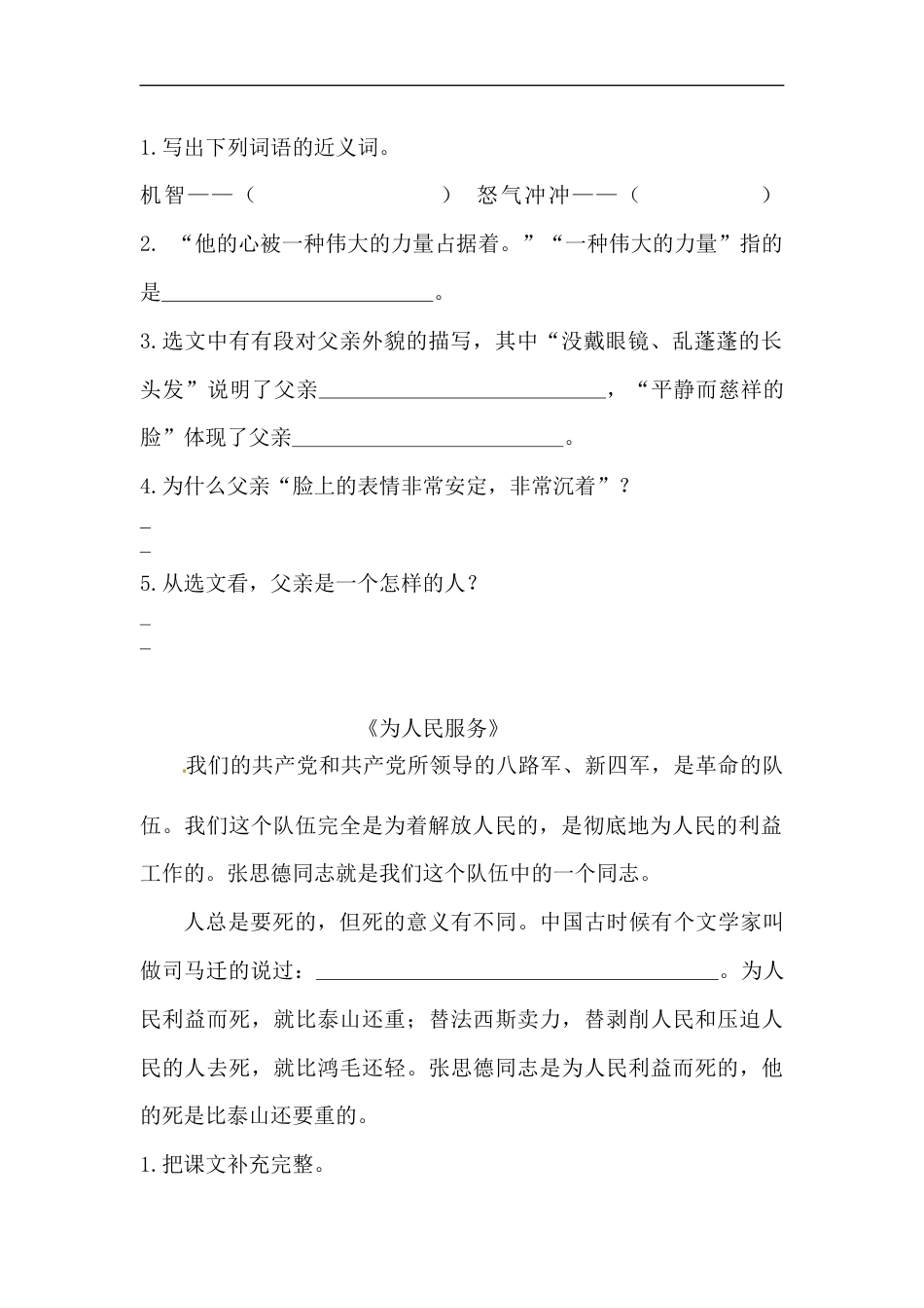 【精品】六年级语文下册期末类型题复习 现代文阅读（课内 课外）三（人教部编版，含答案）.docx_第2页