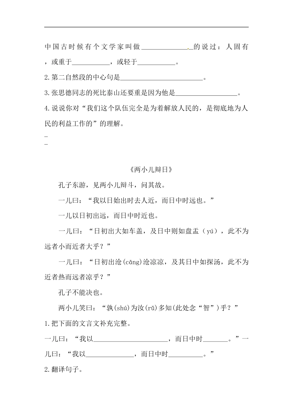 【精品】六年级语文下册期末类型题复习 现代文阅读（课内 课外）三（人教部编版，含答案）.docx_第3页