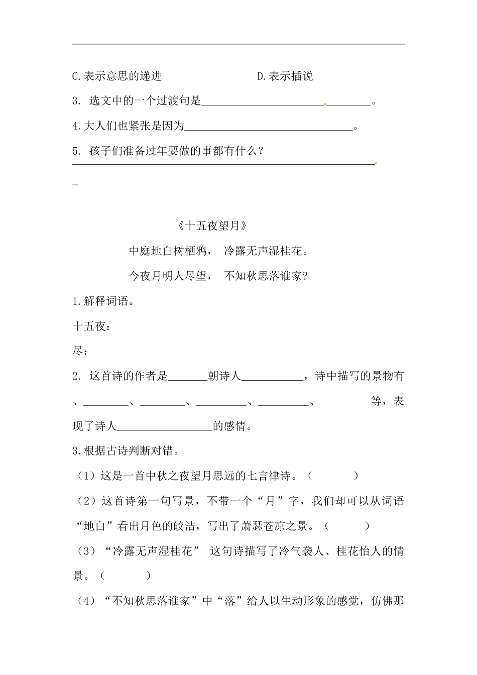 【精品】六年级语文下册期末类型题复习 现代文阅读（课内 课外）一（人教部编版，含答案）.docx_第2页