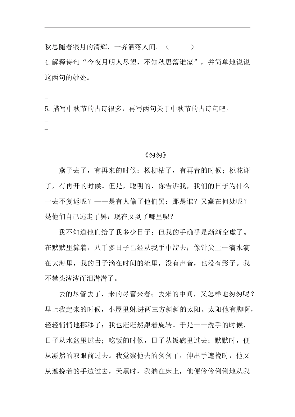 【精品】六年级语文下册期末类型题复习 现代文阅读（课内 课外）一（人教部编版，含答案）.docx_第3页