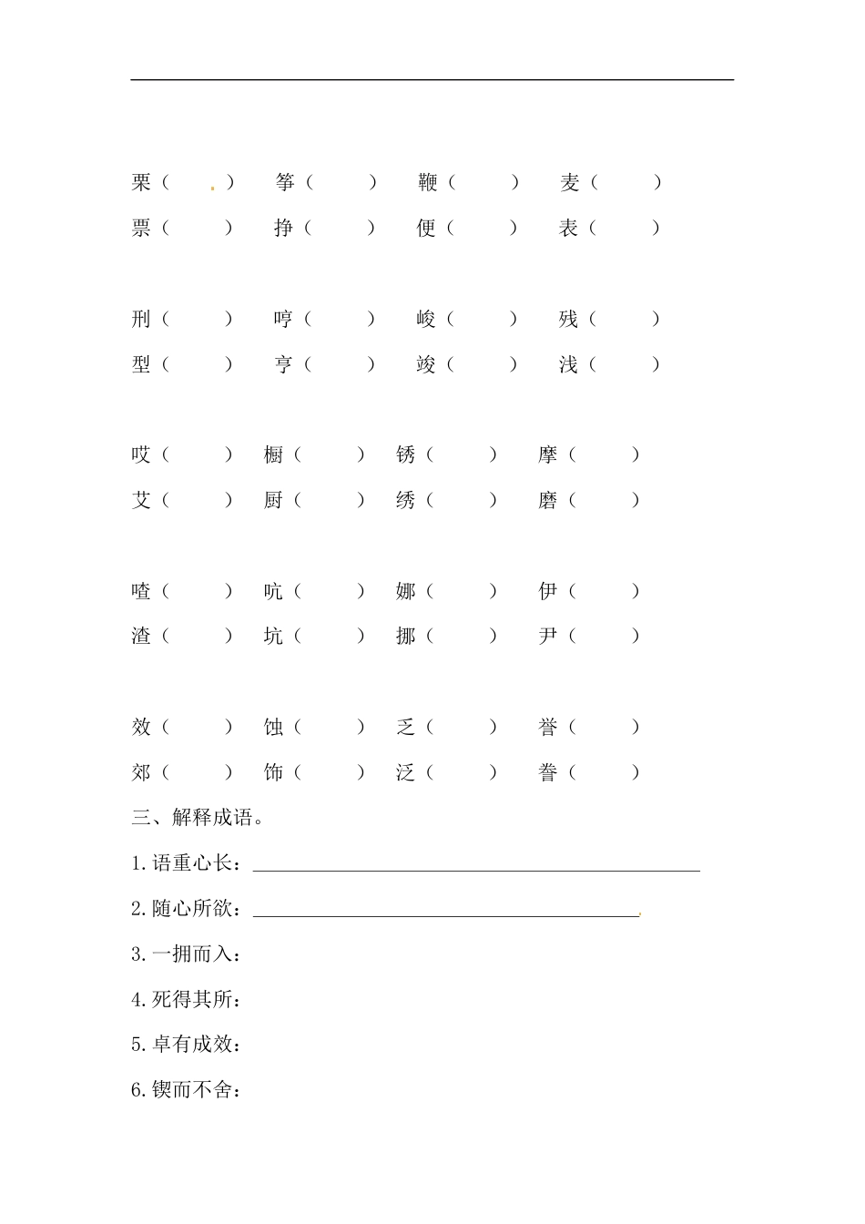 【精品】六年级语文下册期末类型题复习 字词复习二（人教部编版，含答案）.docx_第2页