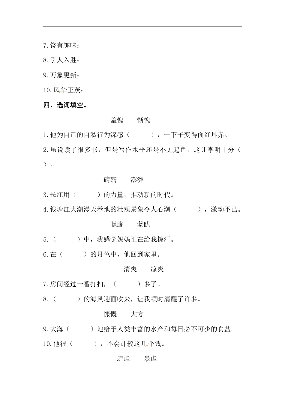 【精品】六年级语文下册期末类型题复习 字词复习二（人教部编版，含答案）.docx_第3页