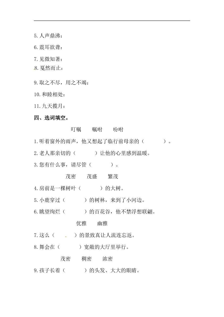 【精品】六年级语文下册期末类型题复习 字词复习一（人教部编版，含答案）.docx_第3页