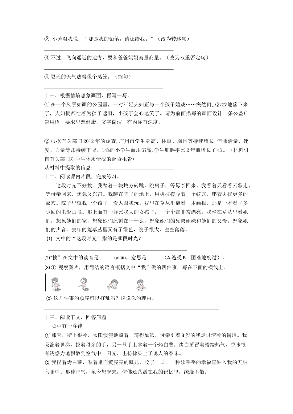 2022部编版六年级语文小升初考前模拟测试卷（二）（有答案解析）.docx_第3页