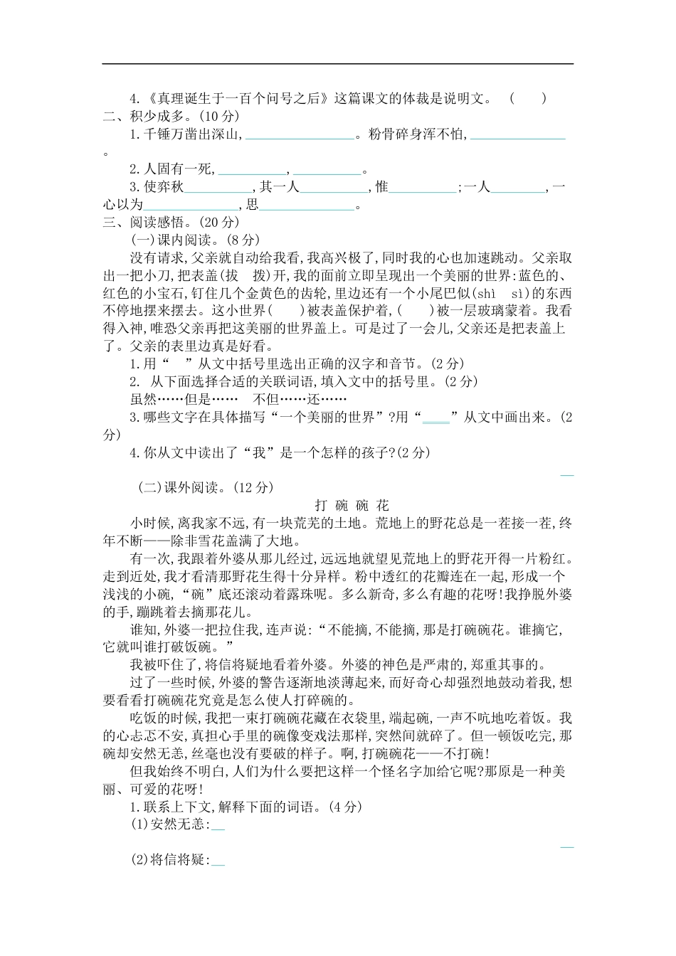 编版语文六年级下册 期末测试（含答案）1.docx_第2页