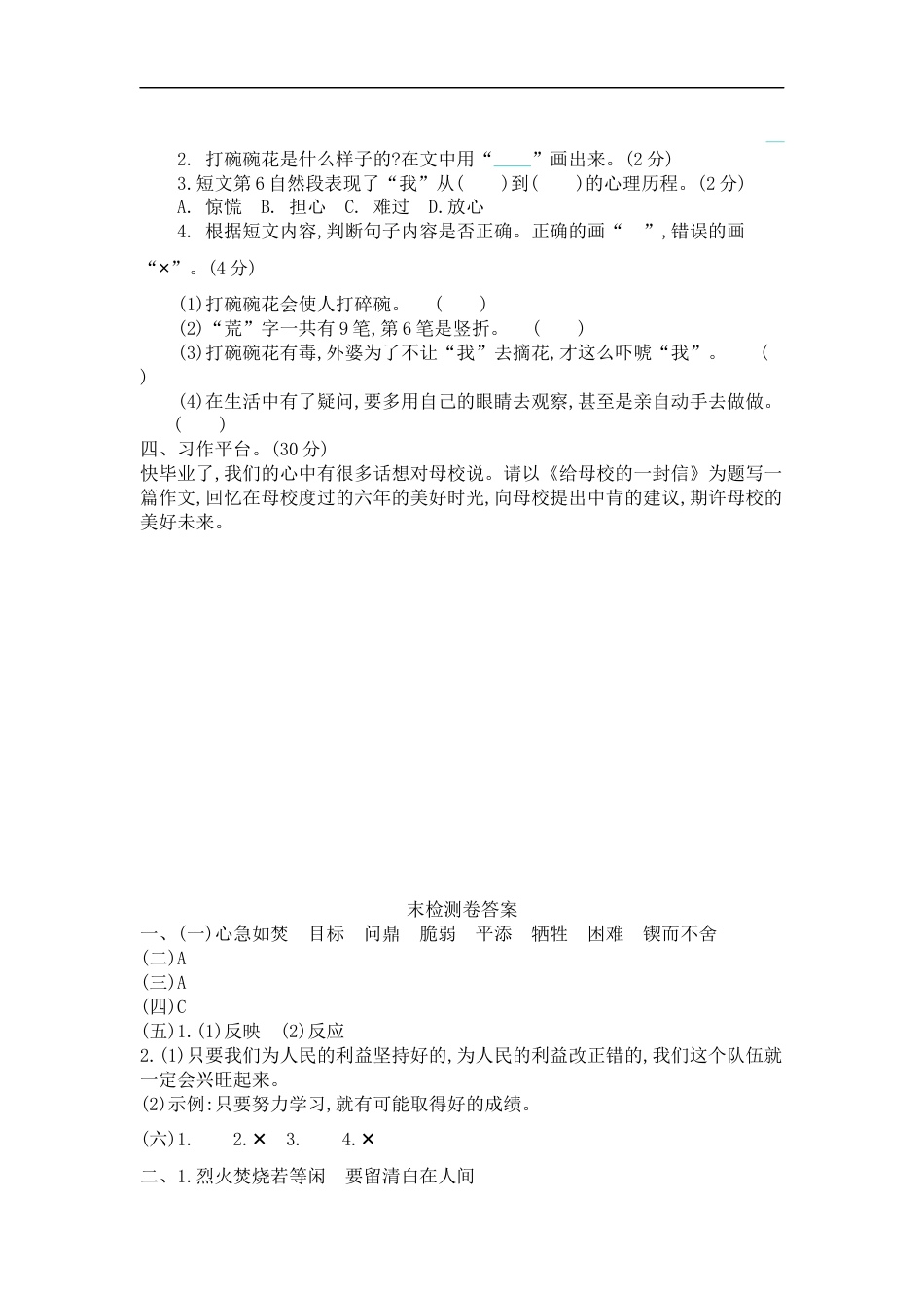 编版语文六年级下册 期末测试（含答案）1.docx_第3页