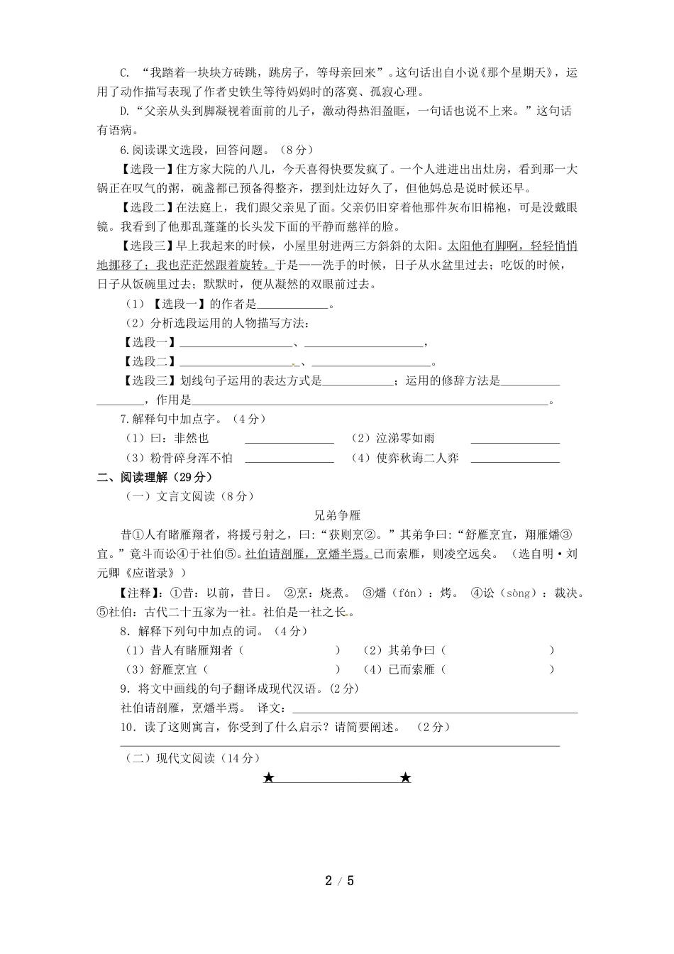 编版语文六年级下册 期末测试（含答案）2.doc_第2页