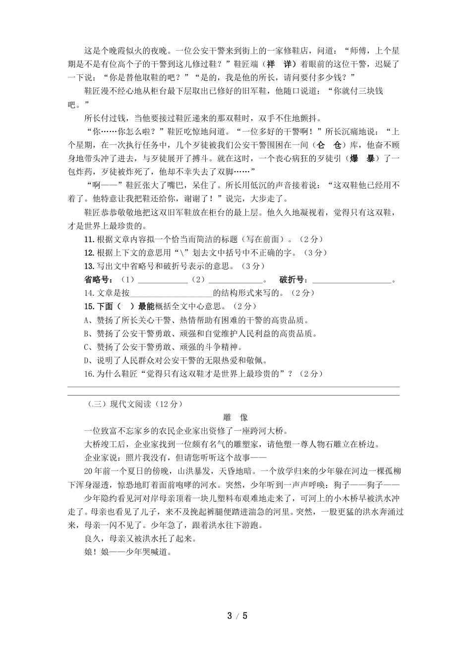 编版语文六年级下册 期末测试（含答案）2.doc_第3页