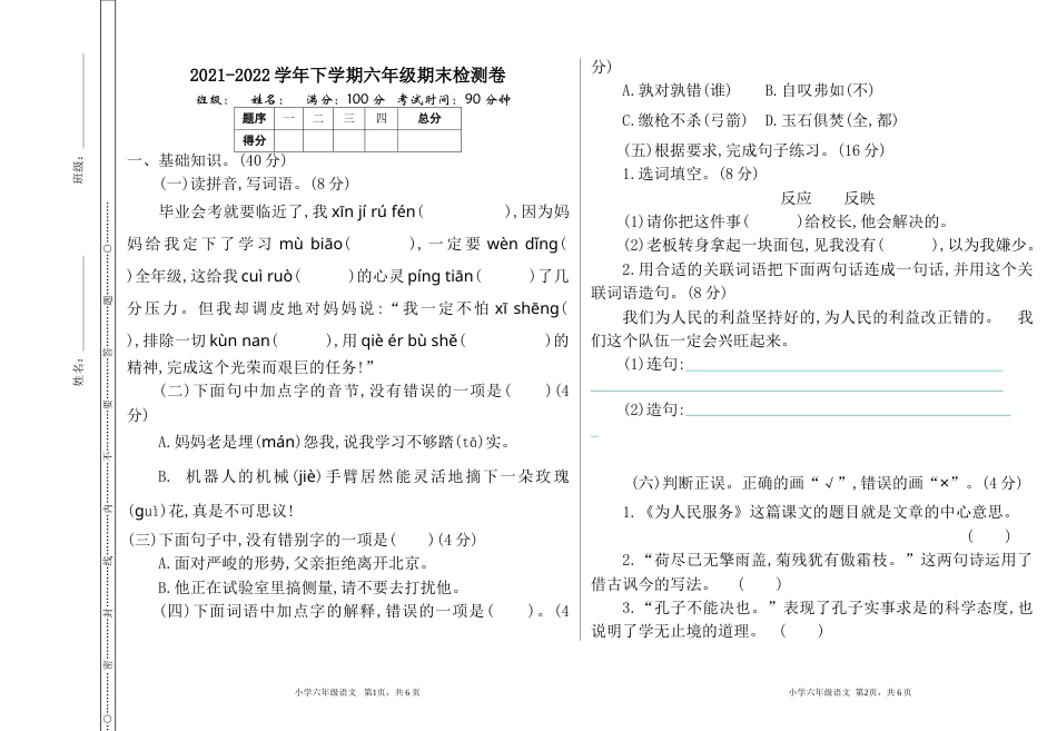 编版语文六年级下册 期末测试（含答案）3.doc_第1页