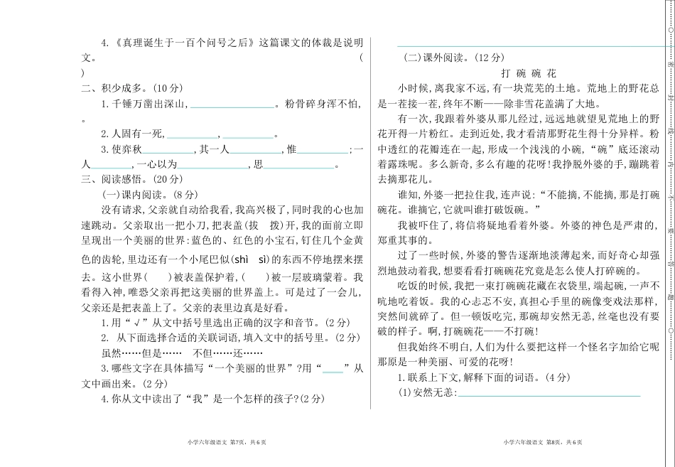 编版语文六年级下册 期末测试（含答案）3.doc_第2页