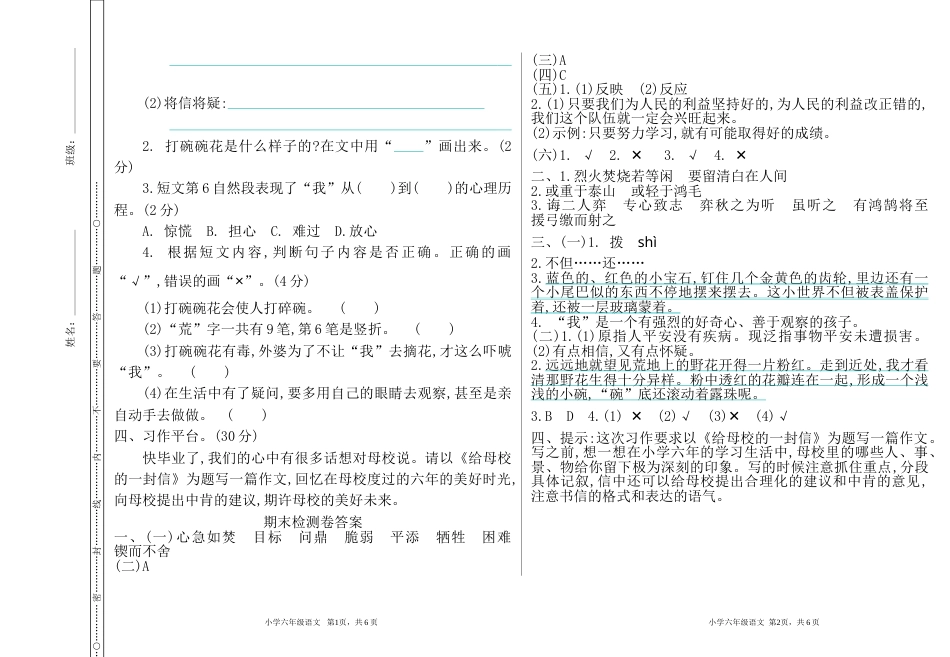 编版语文六年级下册 期末测试（含答案）3.doc_第3页