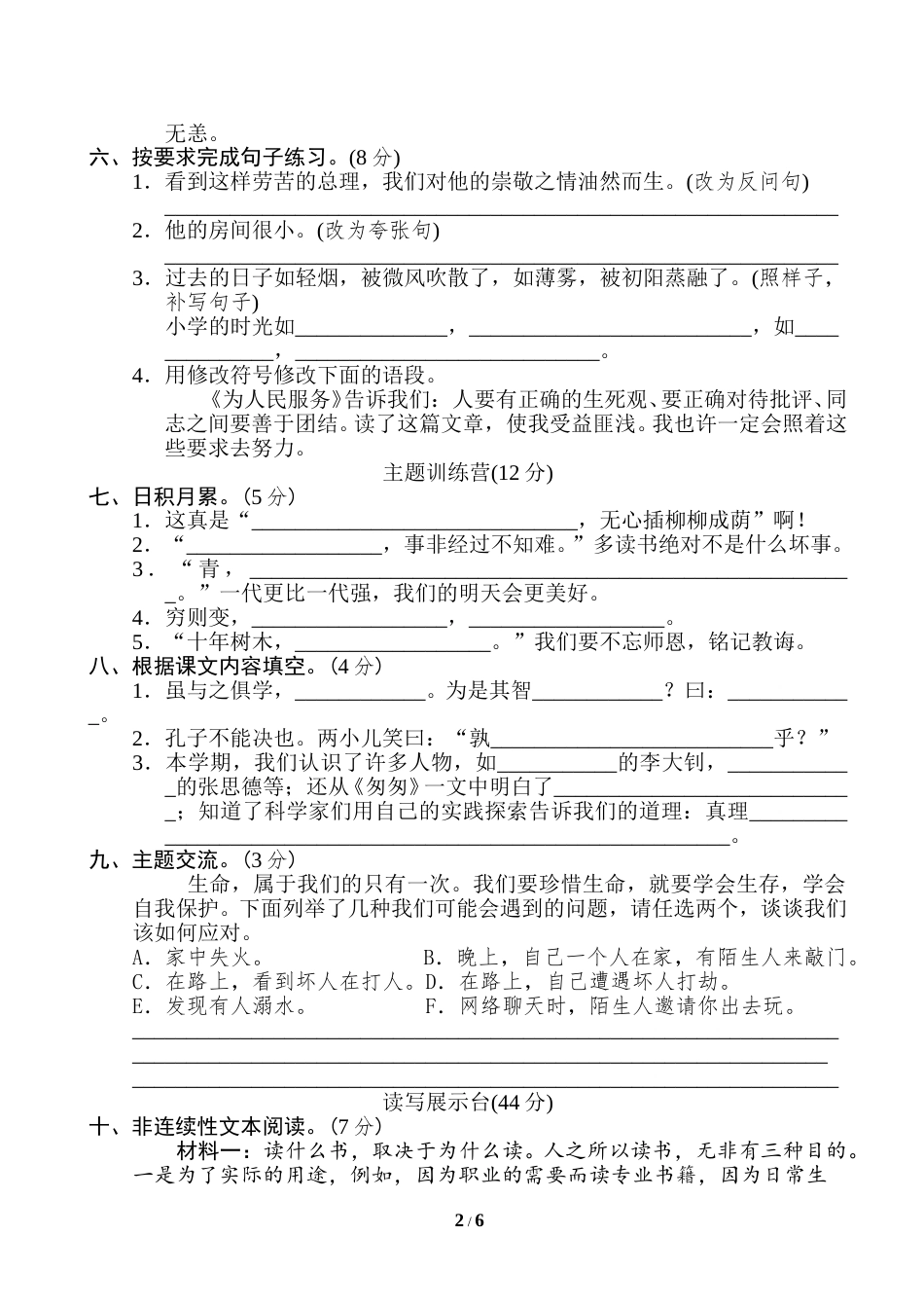 编版语文六年级下册 期末测试（含答案）4.doc_第2页