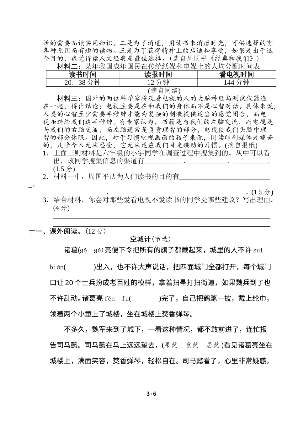 编版语文六年级下册 期末测试（含答案）4.doc_第3页