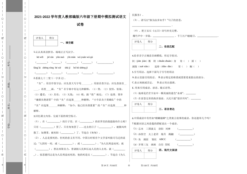 编版语文六年级下册 期中测试（含答案）1.docx_第1页