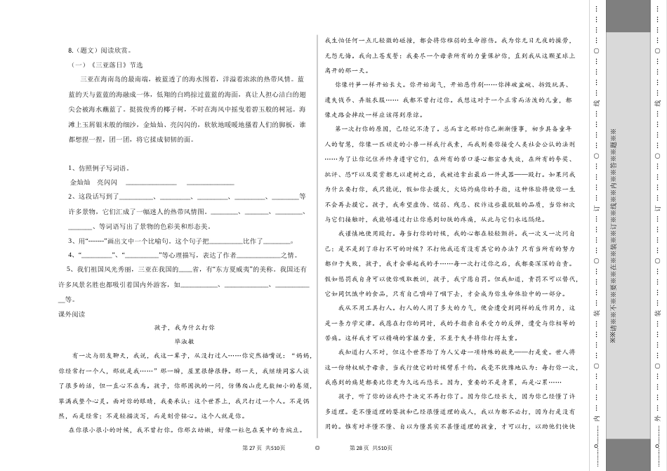 编版语文六年级下册 期中测试（含答案）1.docx_第2页