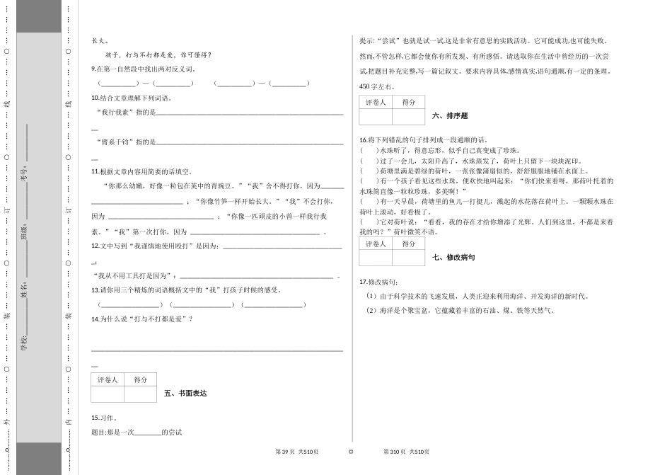 编版语文六年级下册 期中测试（含答案）1.docx_第3页