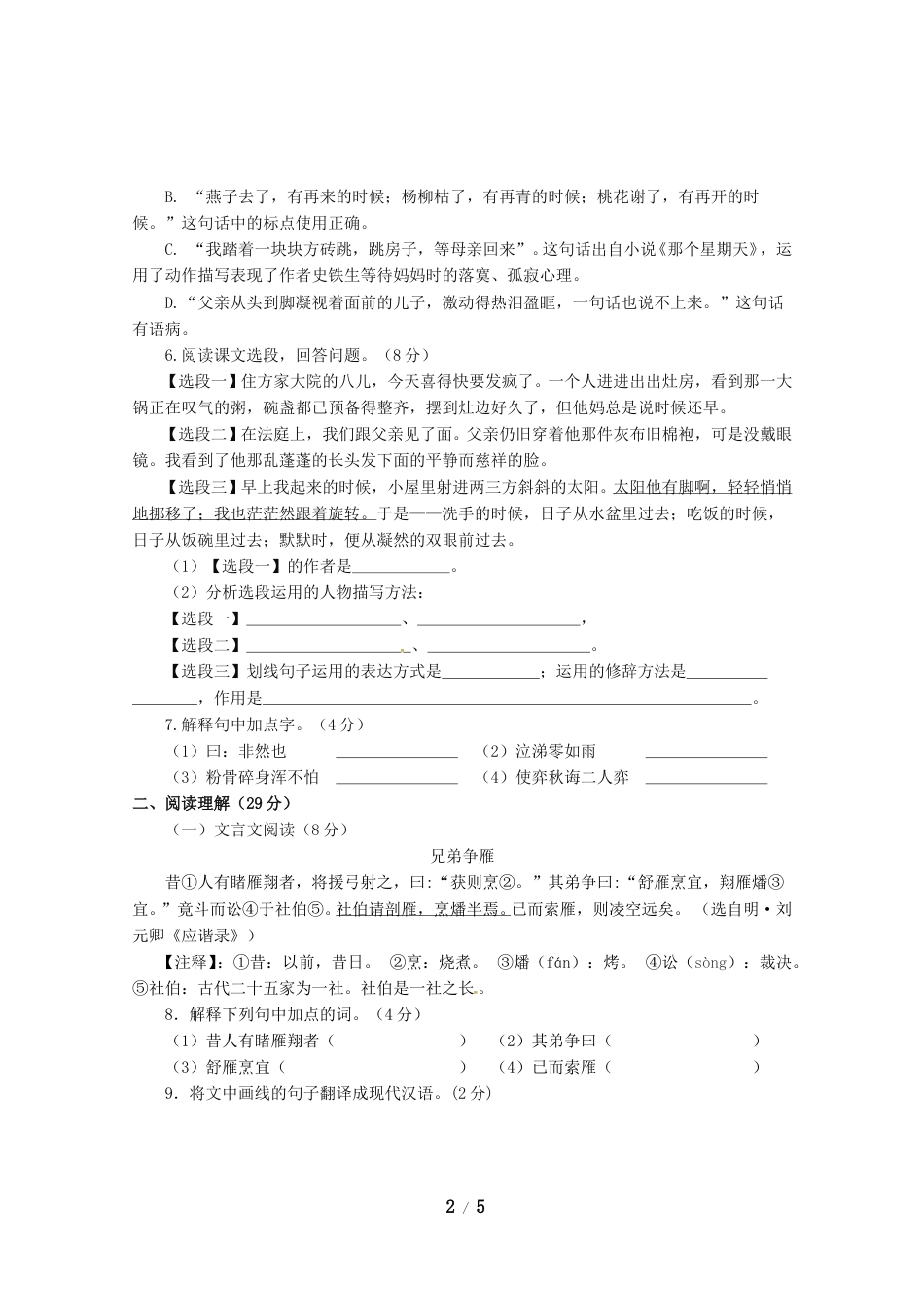 编版语文六年级下册 期中测试（含答案）2.doc_第2页