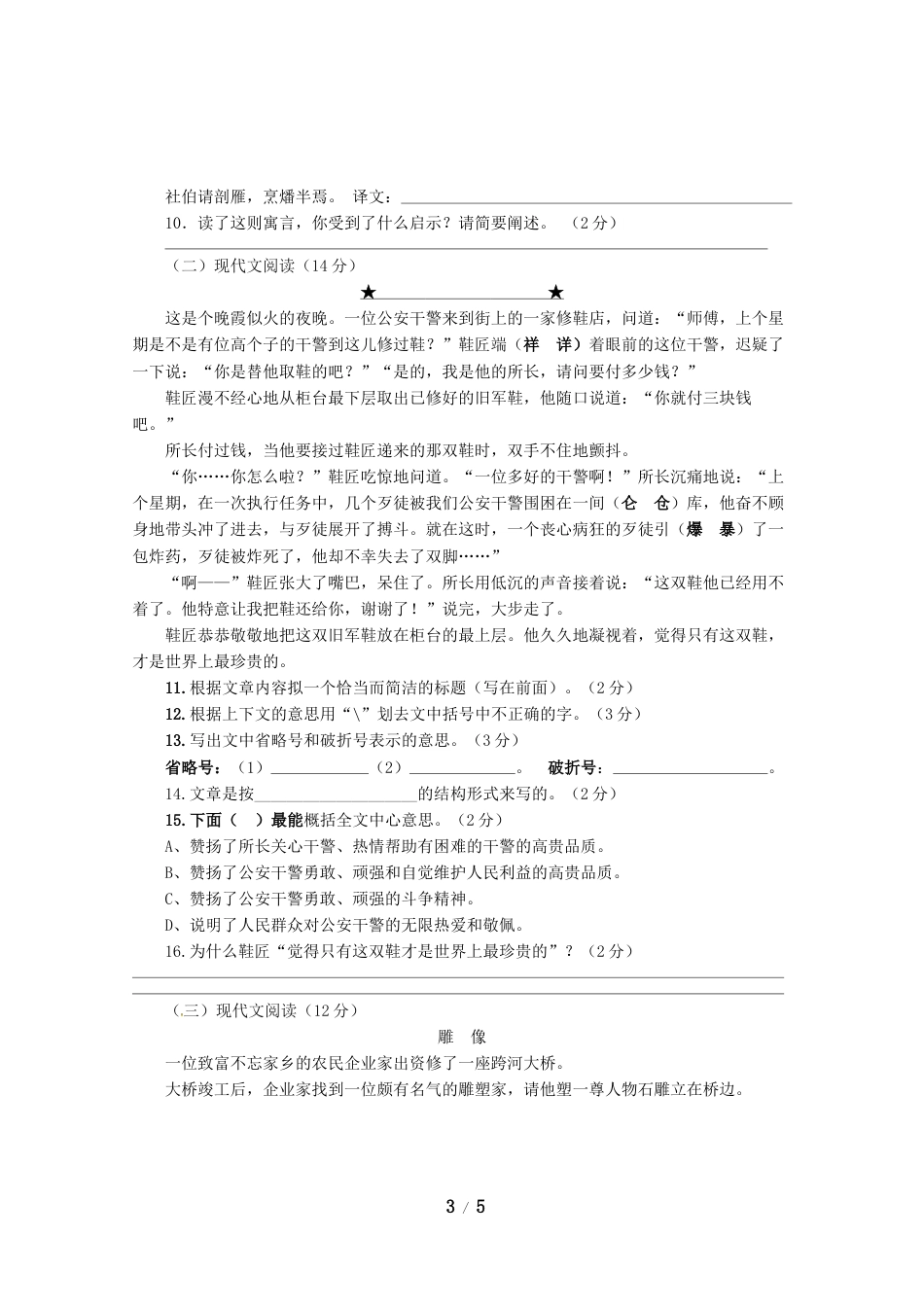 编版语文六年级下册 期中测试（含答案）2.doc_第3页