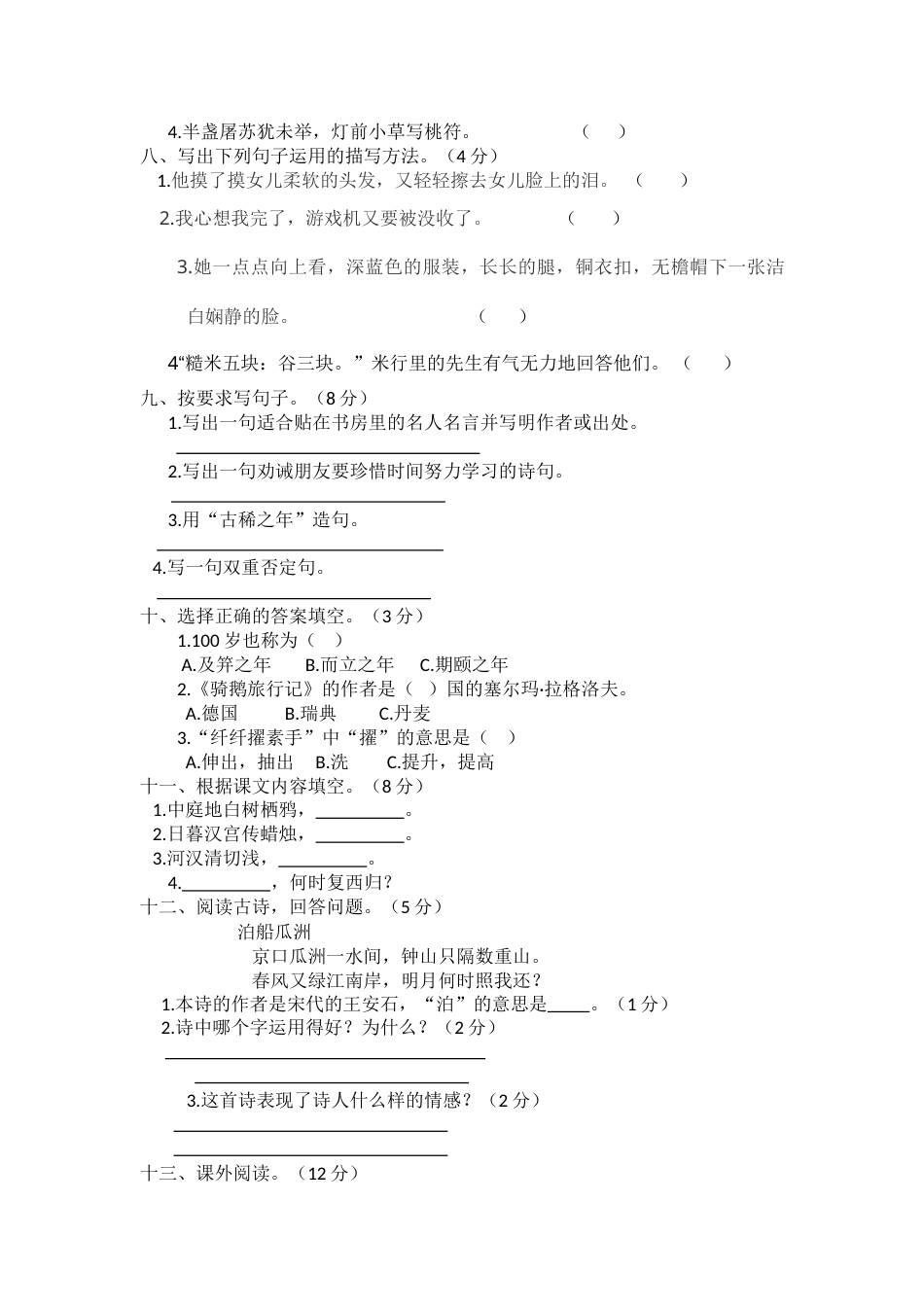 部编版语文六年级下册六年级下册 期中测试（含答案）3.doc_第2页