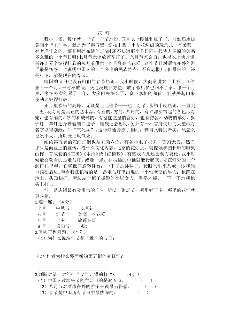 部编版语文六年级下册六年级下册 期中测试（含答案）3.doc_第3页
