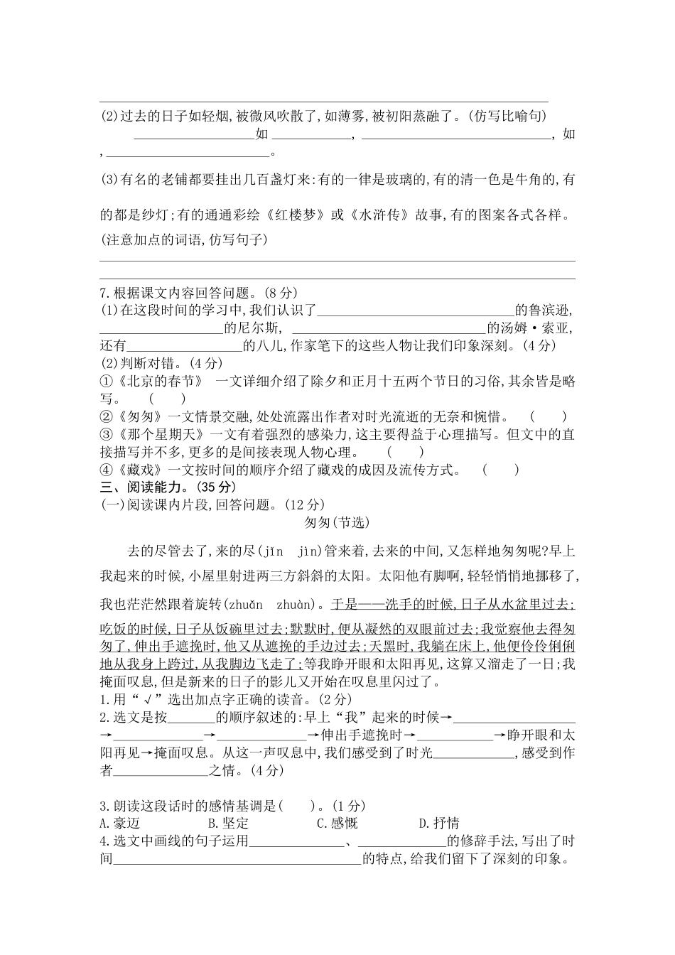 部编版语文六年级下册六年级下册 期中测试（含答案）4.doc_第2页