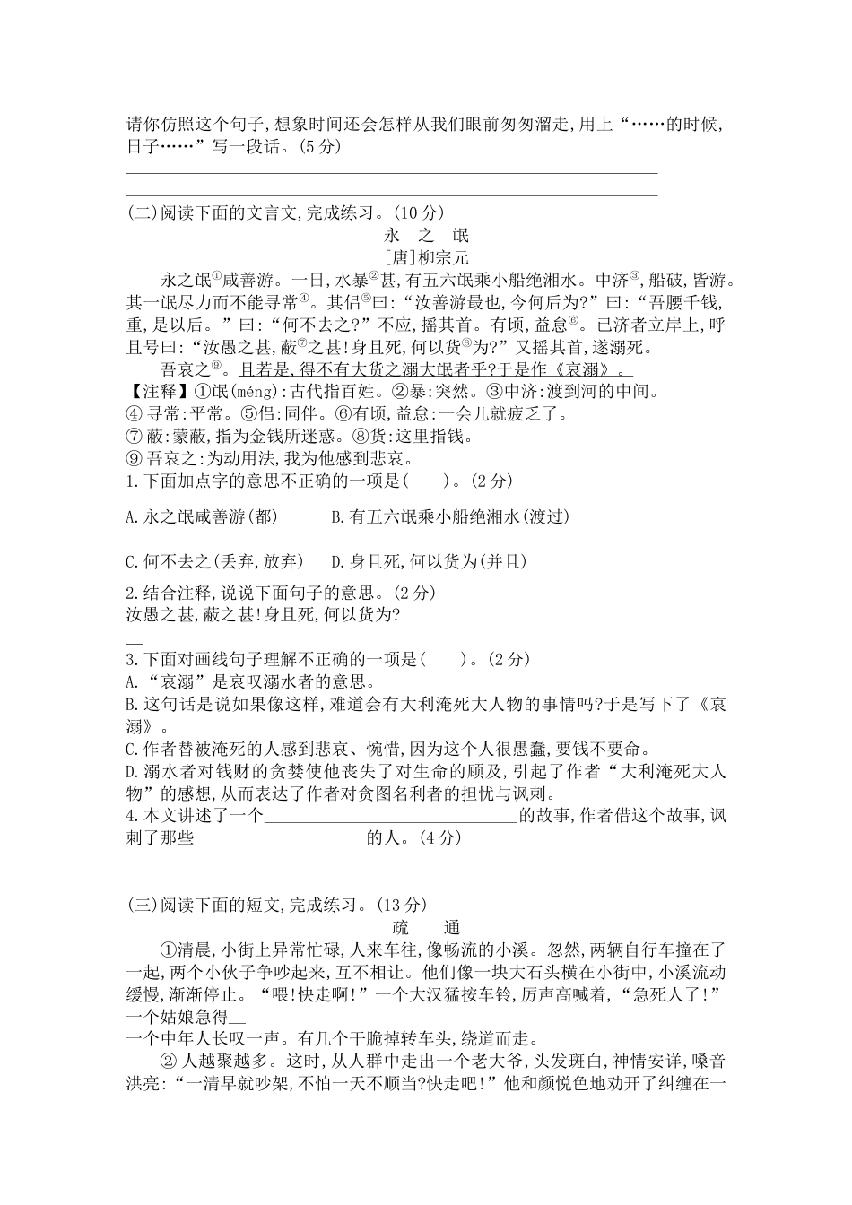 部编版语文六年级下册六年级下册 期中测试（含答案）4.doc_第3页