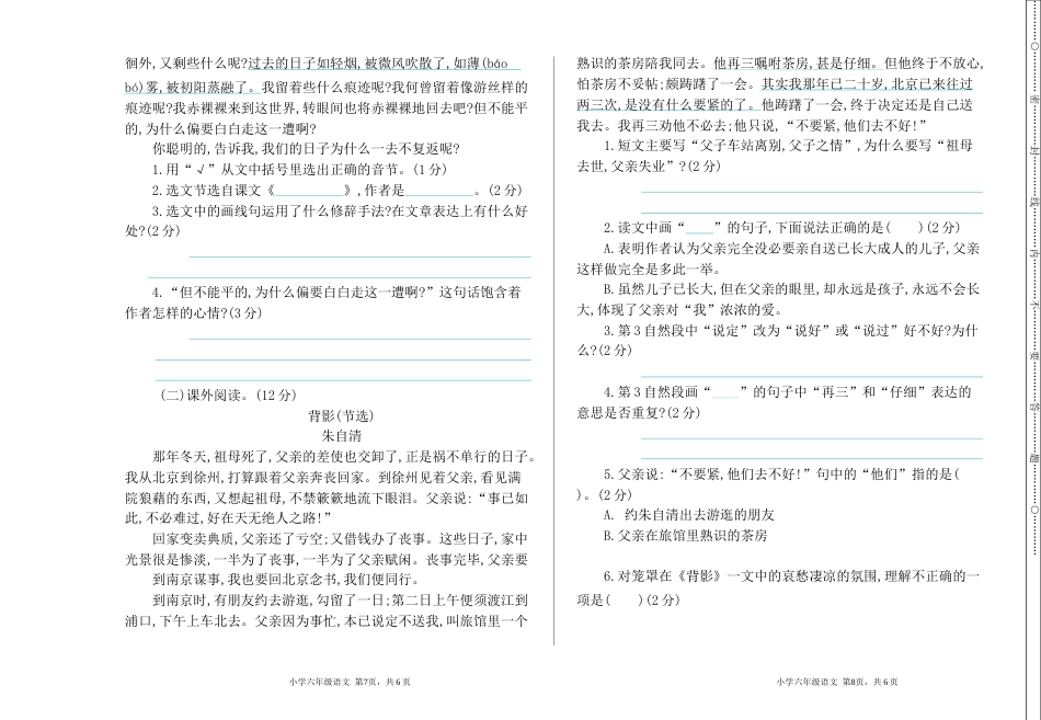 部编版语文六年级下册六年级下册 期中测试（含答案）5.doc_第2页