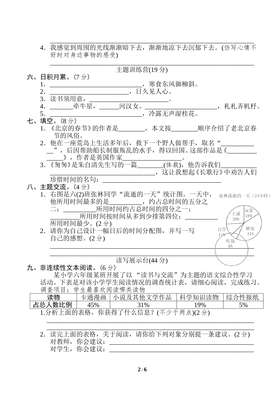 部编版语文六年级下册六年级下册 期中测试（含答案）6.doc_第2页