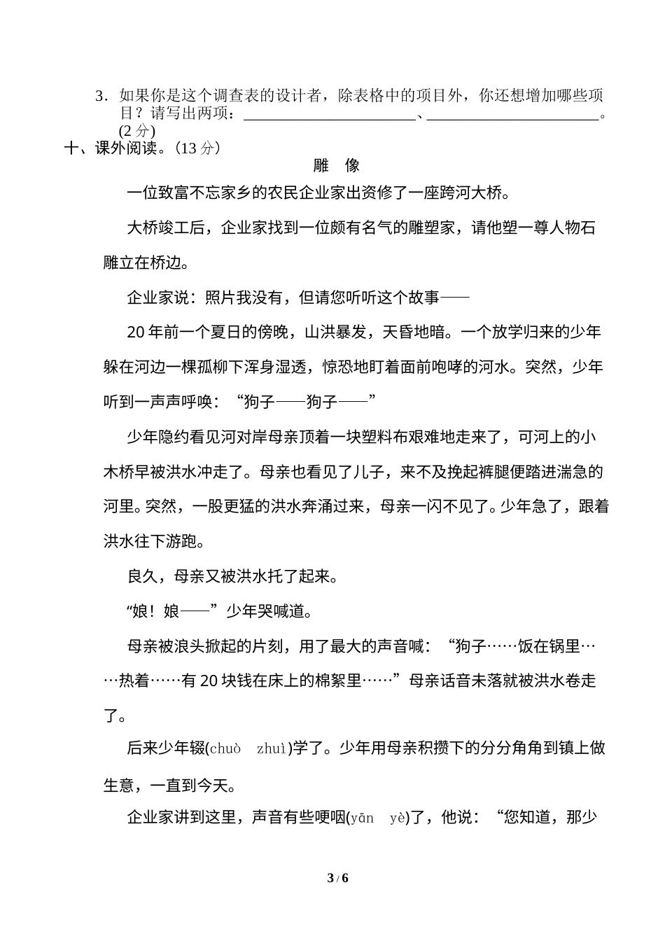 部编版语文六年级下册六年级下册 期中测试（含答案）6.doc_第3页
