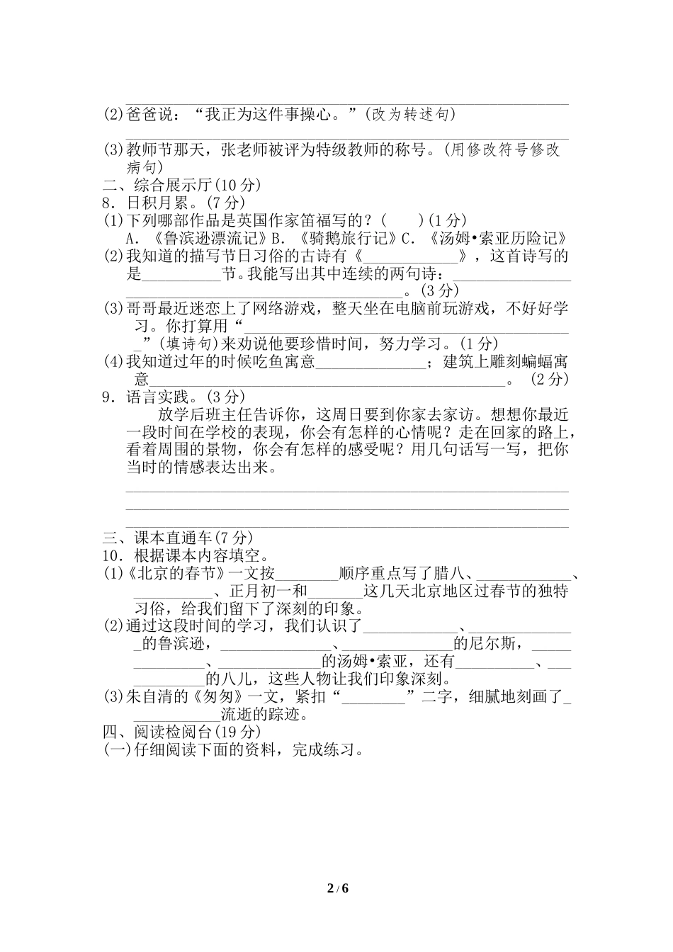 部编版语文六年级下册六年级下册 期中测试（含答案）7.doc_第2页