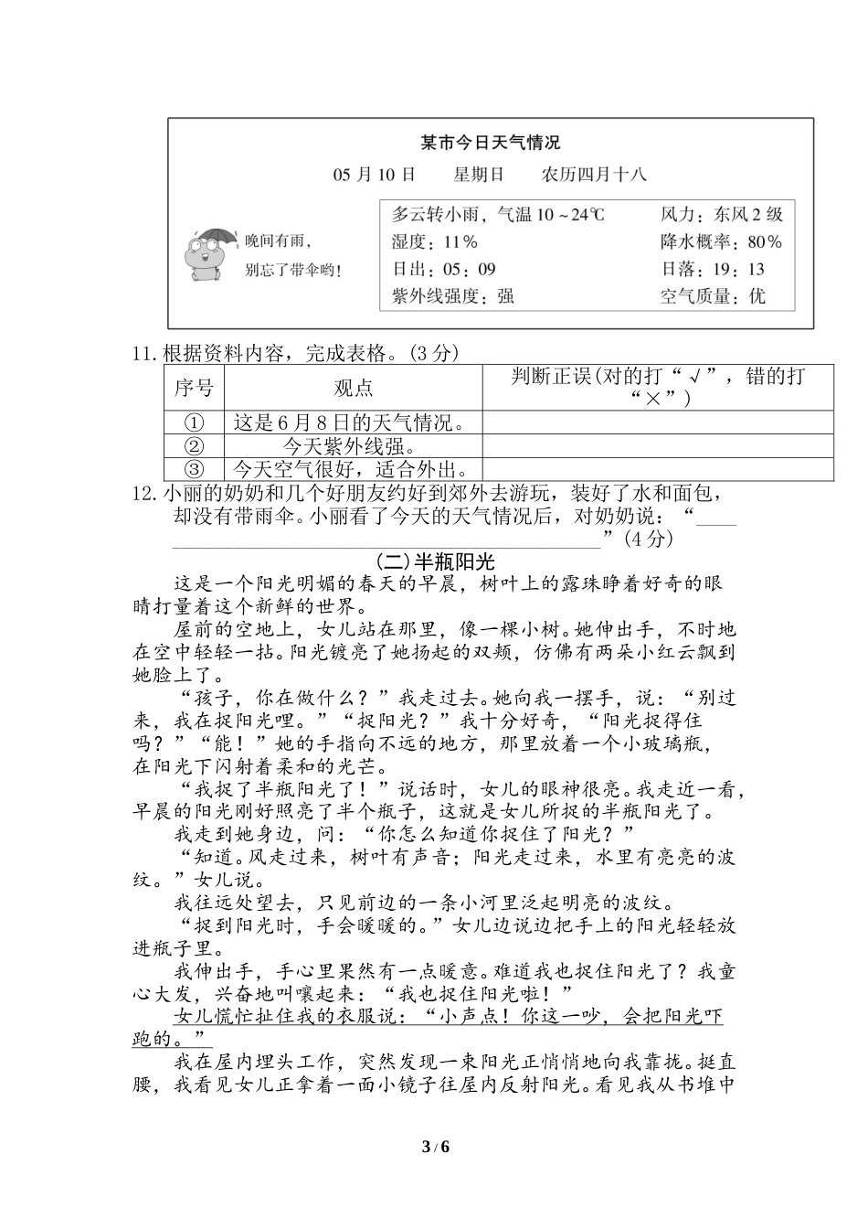 部编版语文六年级下册六年级下册 期中测试（含答案）7.doc_第3页